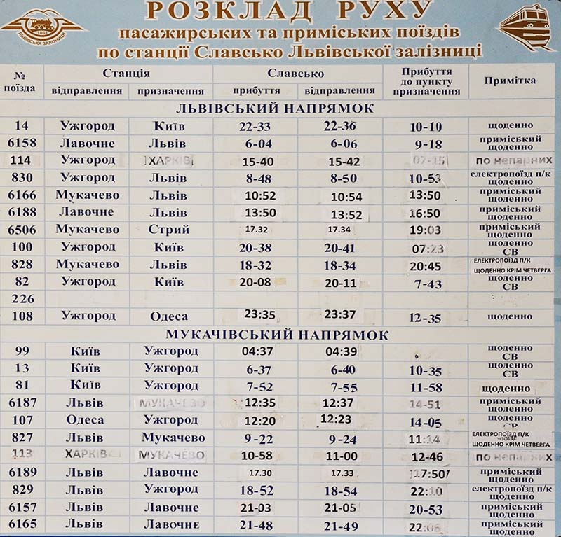 Розклад руху потягів
